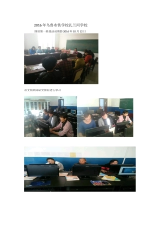 2016年乌鲁布铁学校扎兰河学校