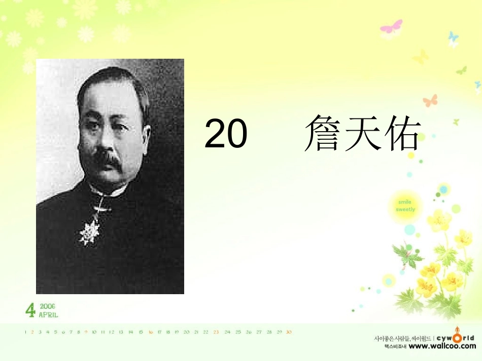 詹天佑第二课时课件_第1页