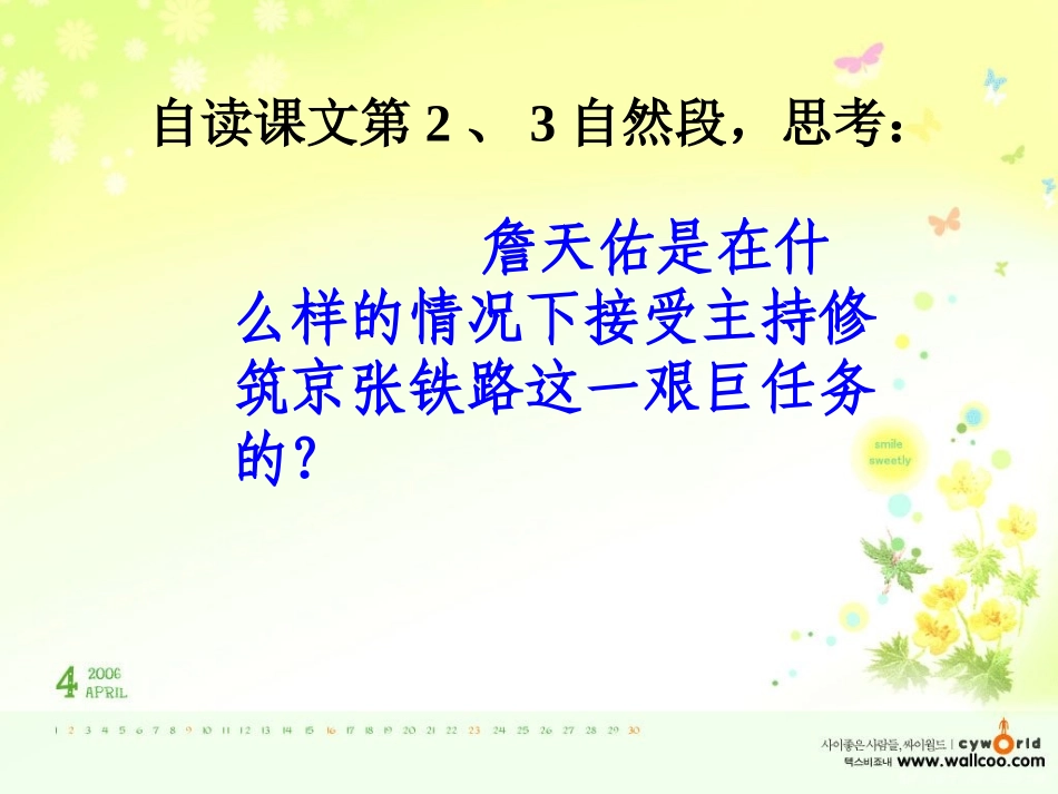 詹天佑第二课时课件_第2页