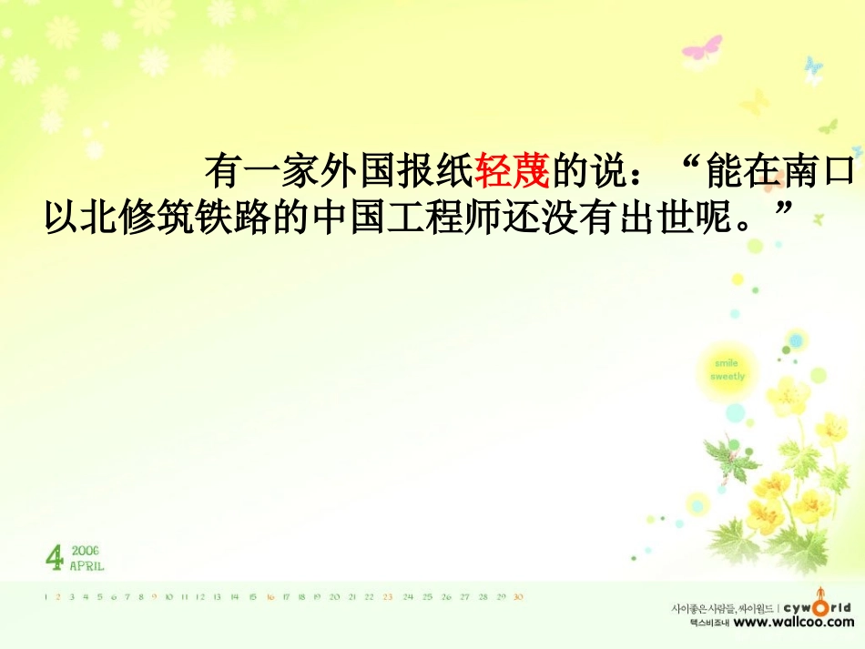 詹天佑第二课时课件_第3页