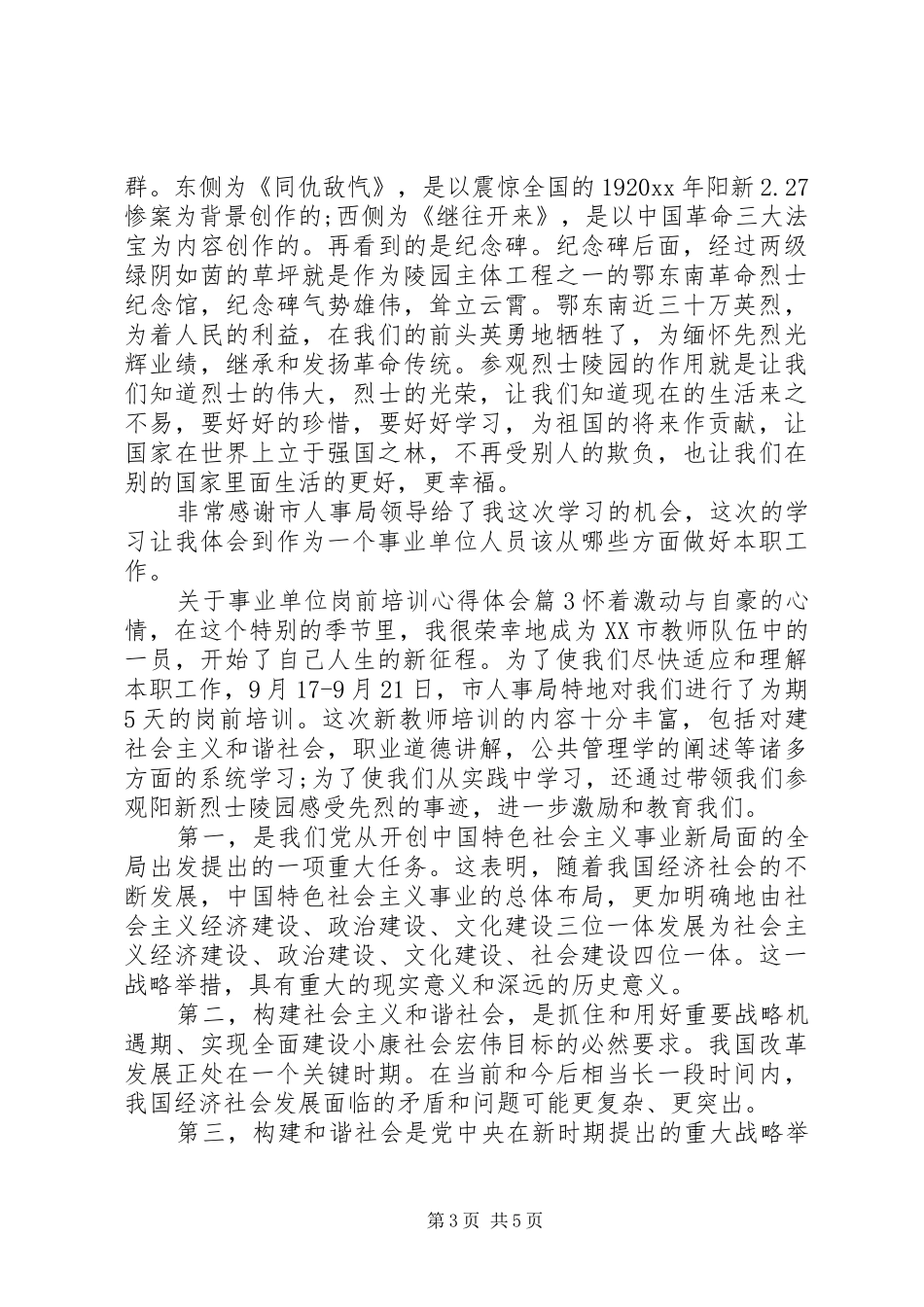 关于事业单位岗前培训心得体会_第3页