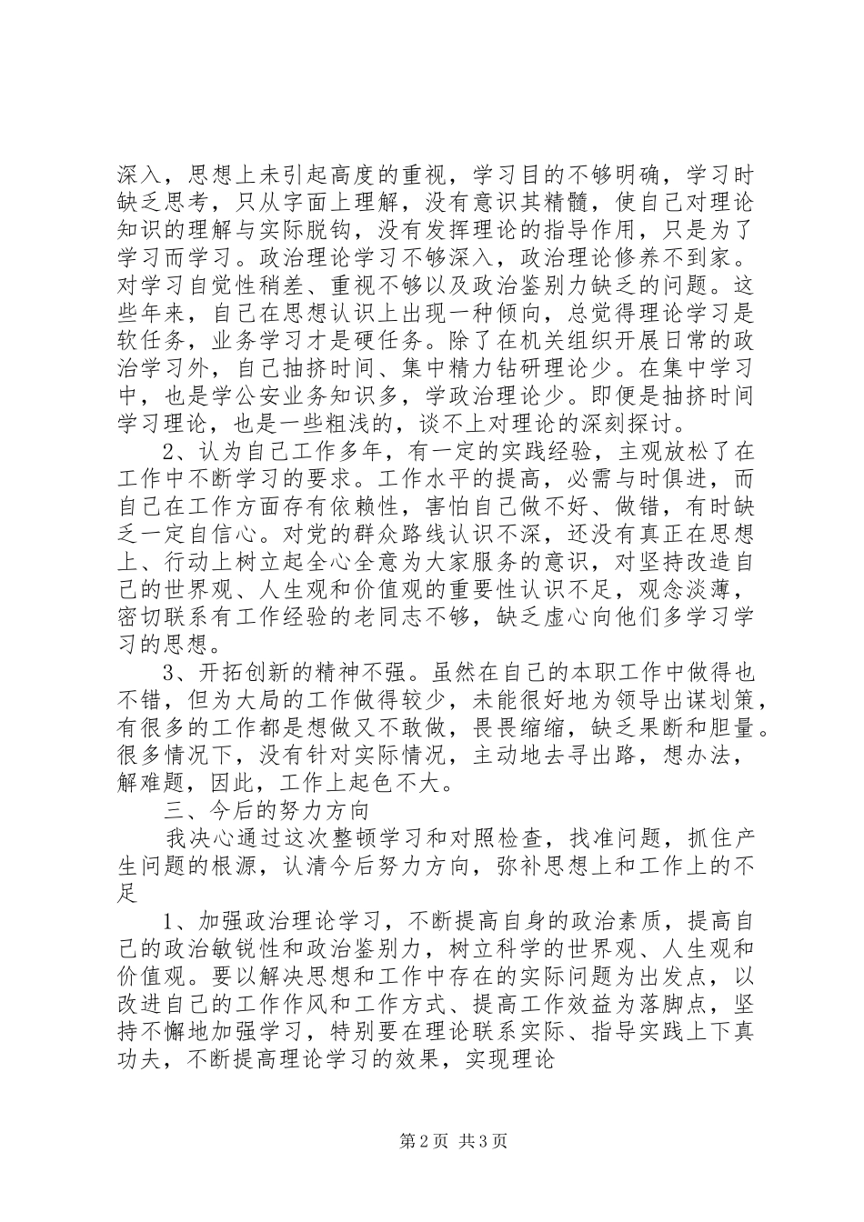 教育整顿心得体会范文_第2页