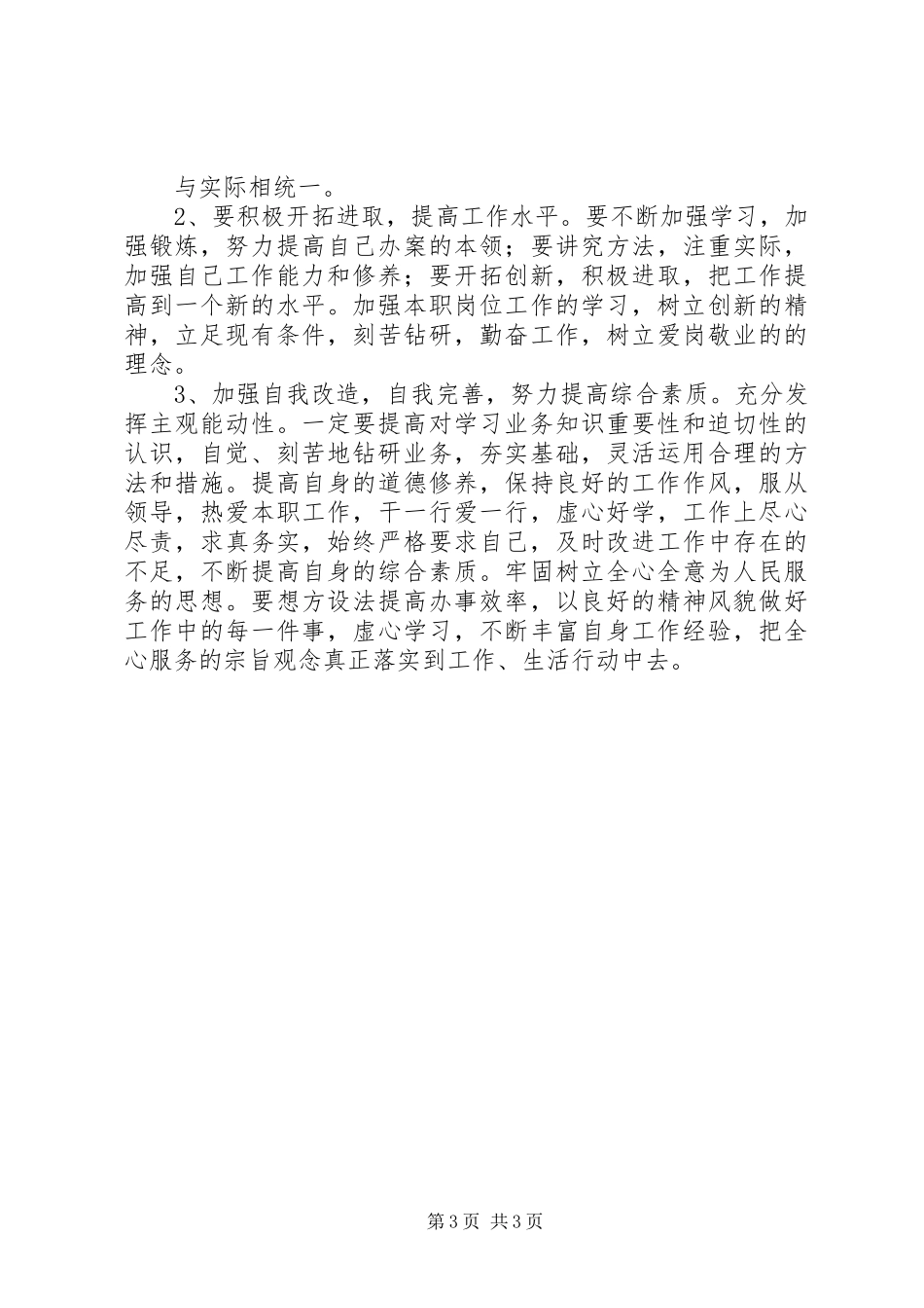 教育整顿心得体会范文_第3页