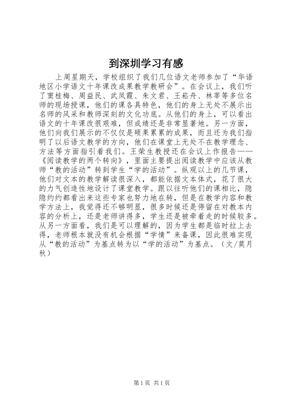 到深圳学习有感_第1页