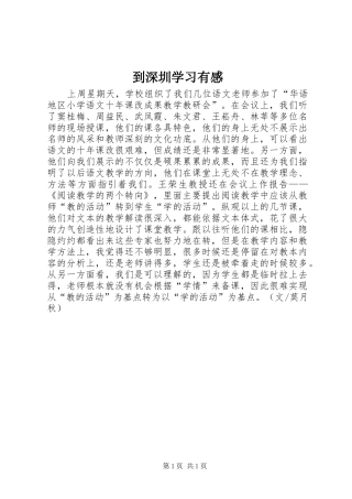 到深圳学习有感