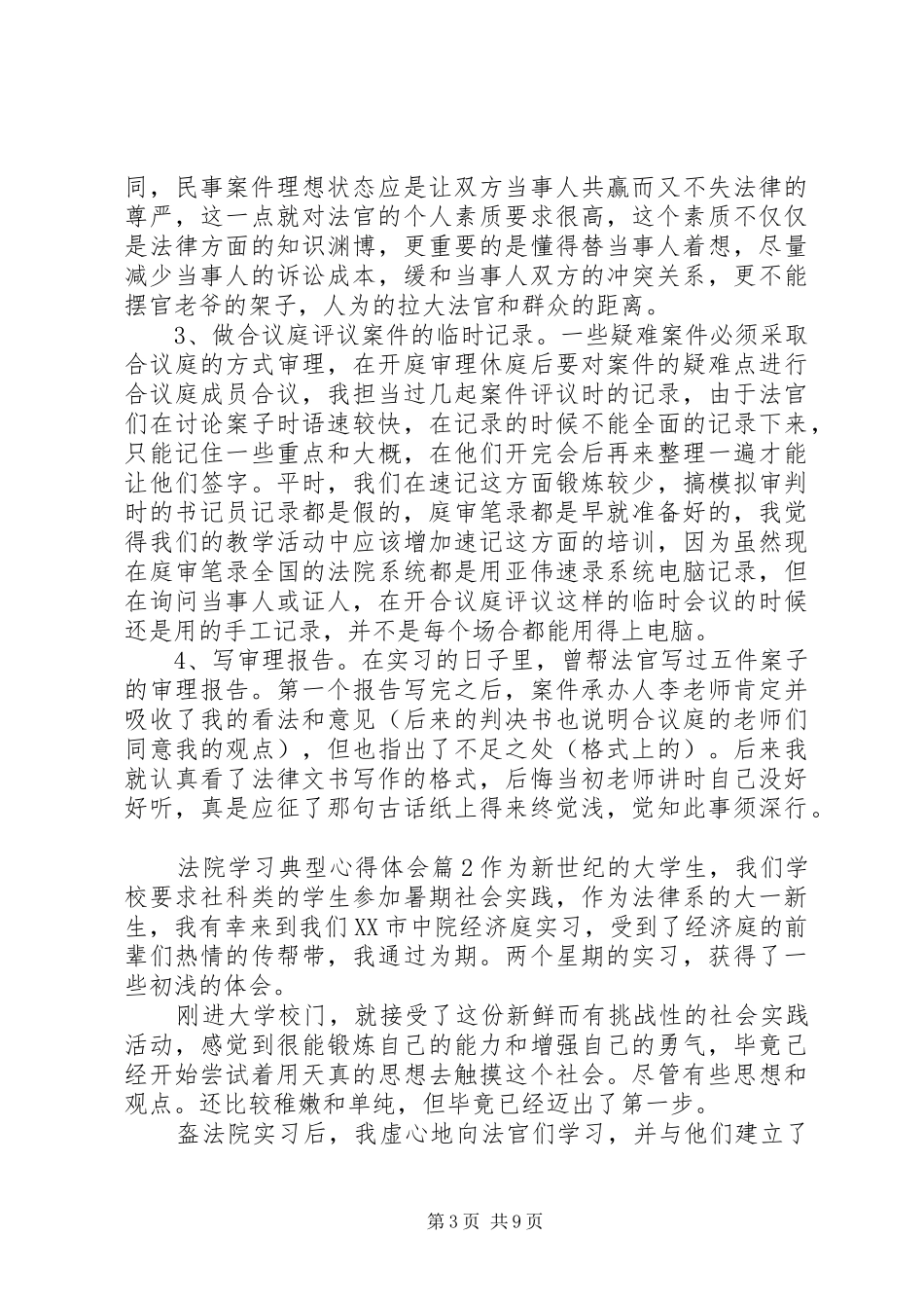 法院学习典型心得体会_第3页