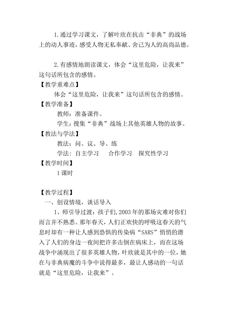 《这里危险_让我来》教学设计_第2页