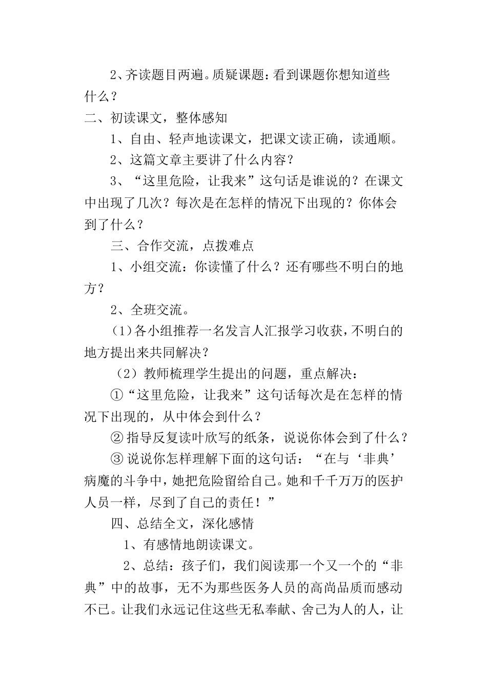 《这里危险_让我来》教学设计_第3页