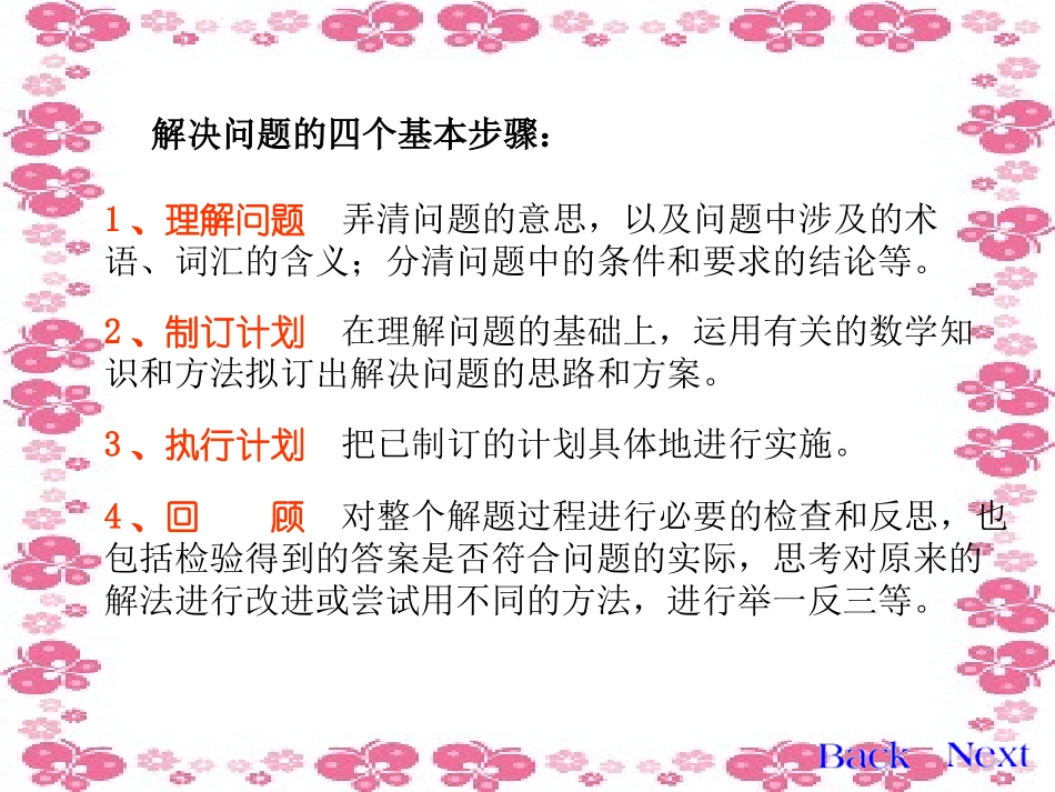 问题解决的基本步骤_第3页