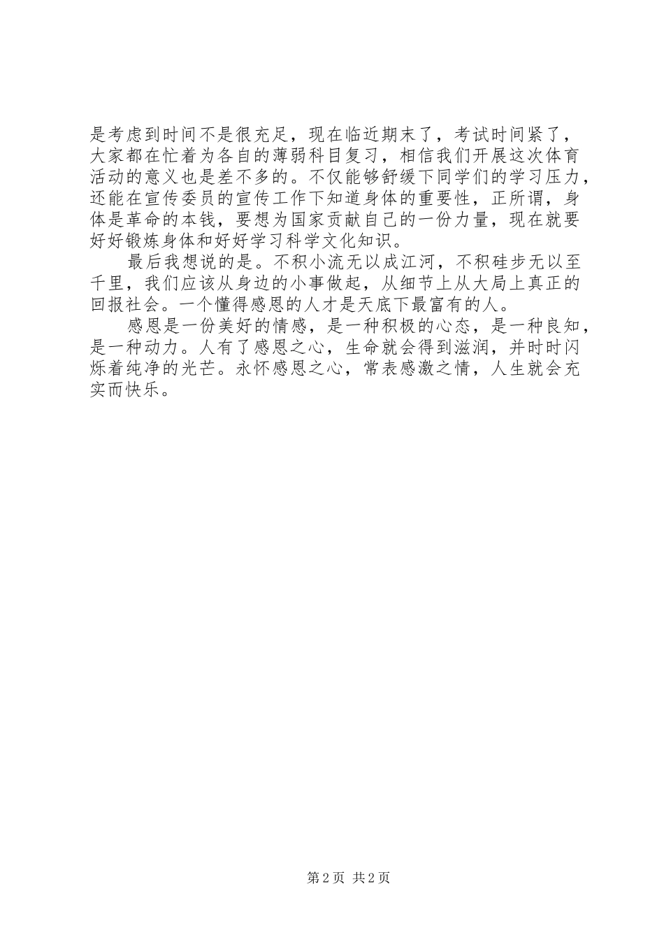 《感恩于心》心得体会_第2页