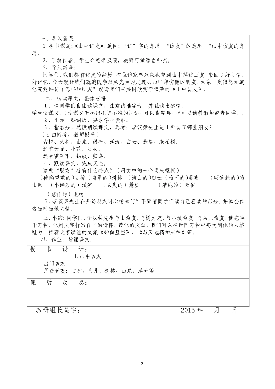 人教六年级语文上册《1山中访友》第一课时教学设计_第2页