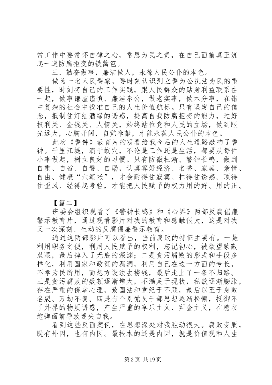 观警示教育片有感十篇_第2页