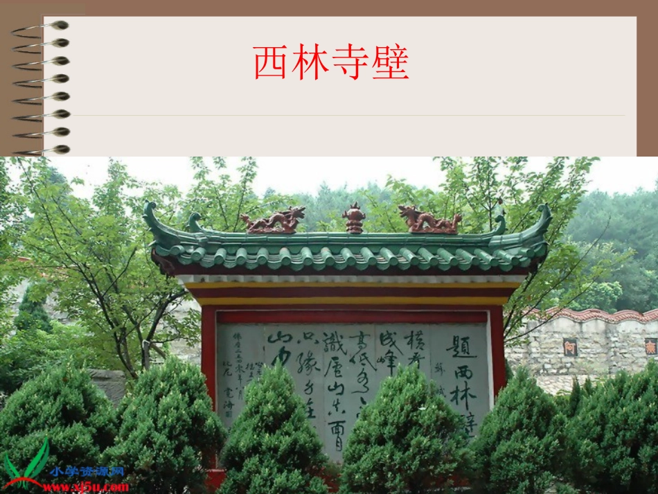 题西林壁课件_第1页