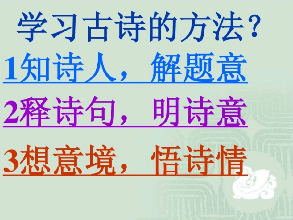 题西林壁课件_第3页