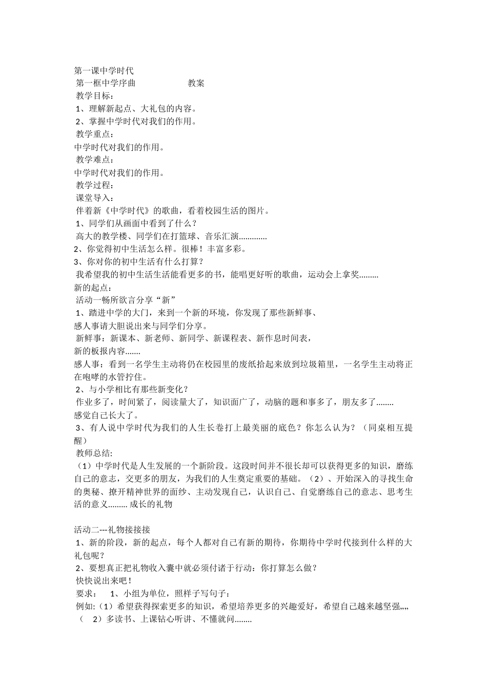 第一课中学时代_第1页