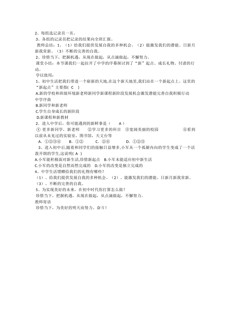第一课中学时代_第2页