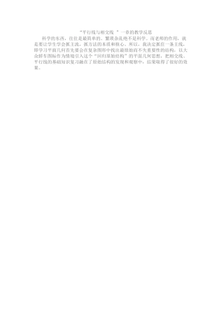 平行线与相交线