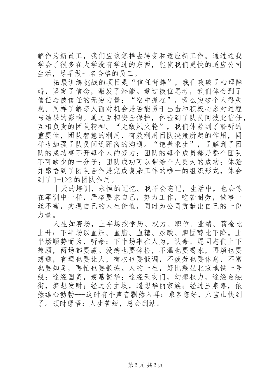 建筑行业培训体会_第2页