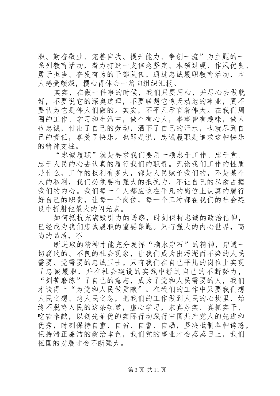 忠诚履职心得体会(领导干部)_第3页