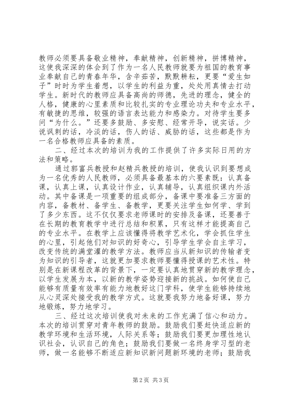 第四批赴陕师大培训心得体会_第2页
