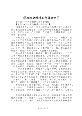 学习两会精神心得体会两份