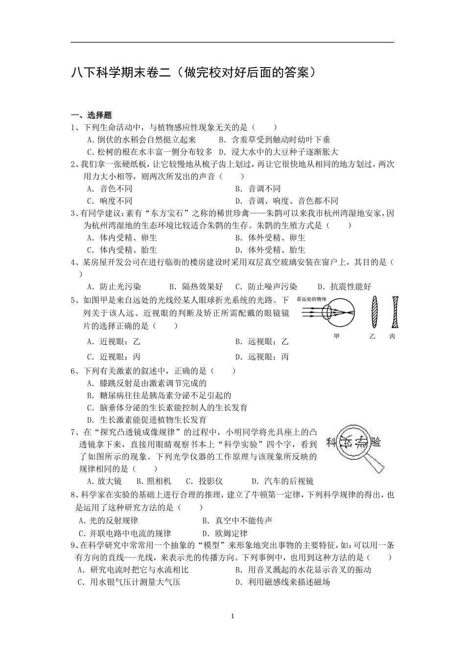 八下科学期末卷二_第1页