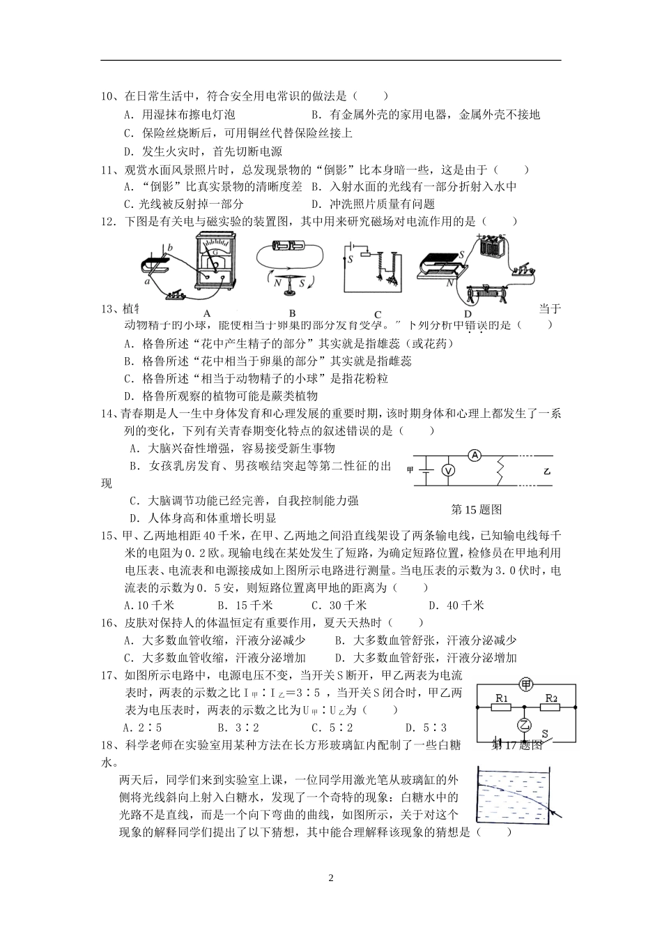 八下科学期末卷二_第2页