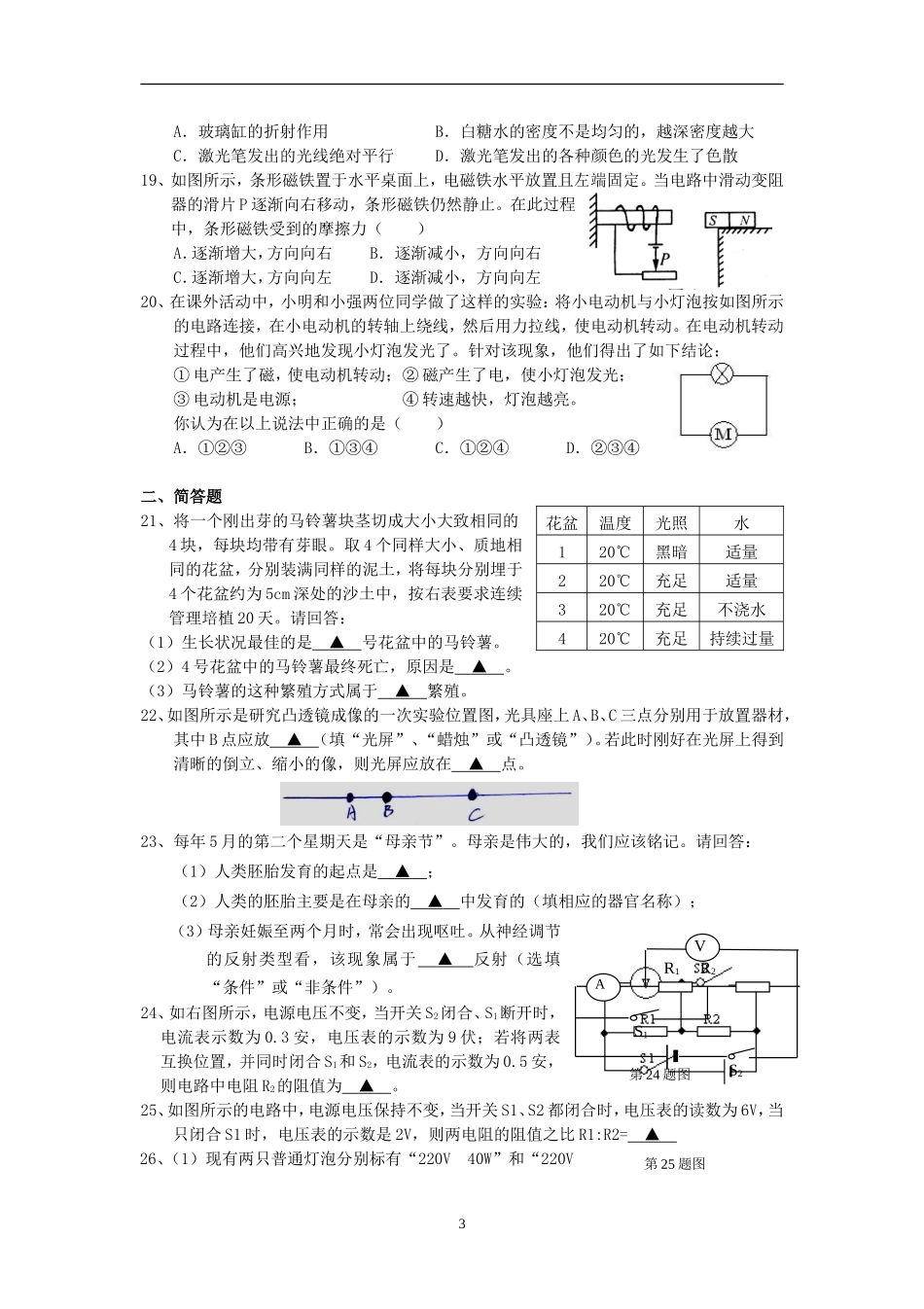 八下科学期末卷二_第3页