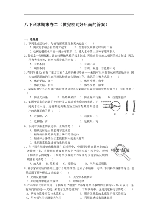 八下科学期末卷二