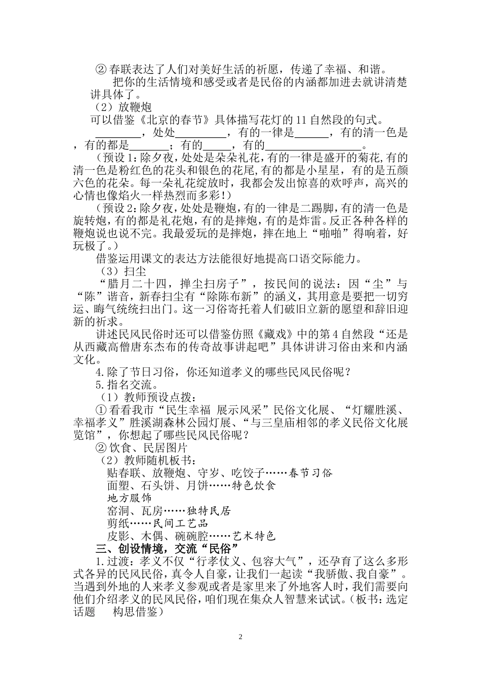 民风民俗教学设计_第2页