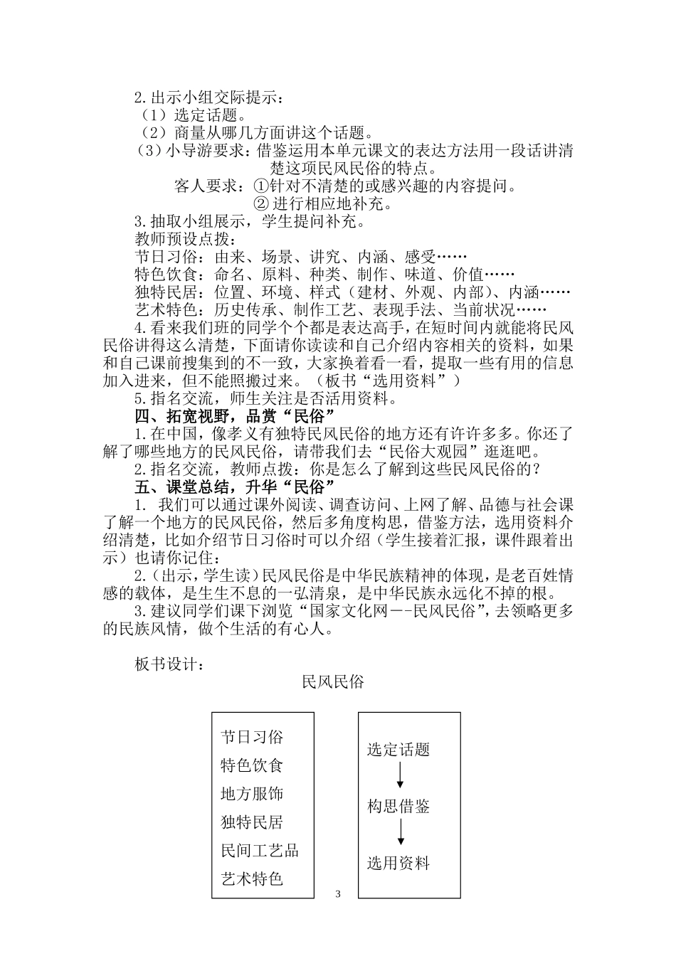 民风民俗教学设计_第3页