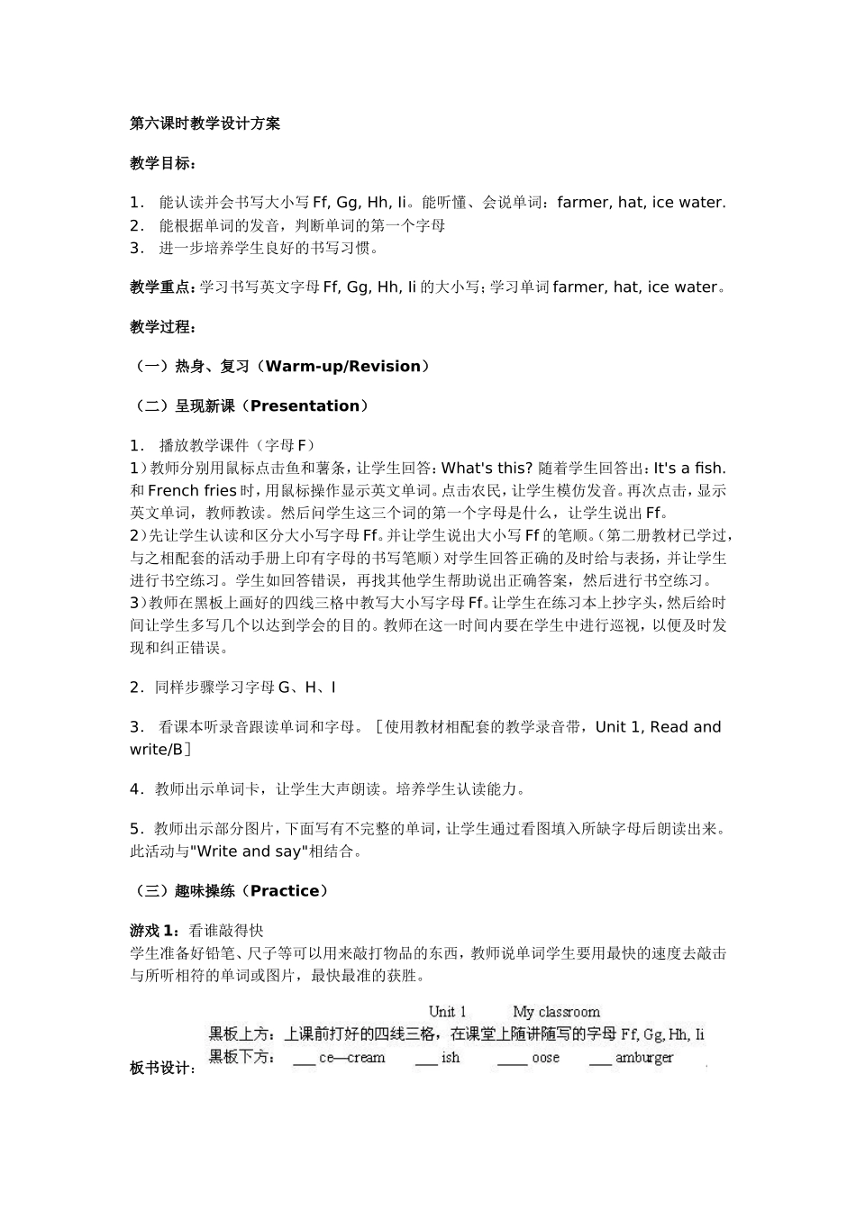 教案10第二课时教学设计方1_第1页