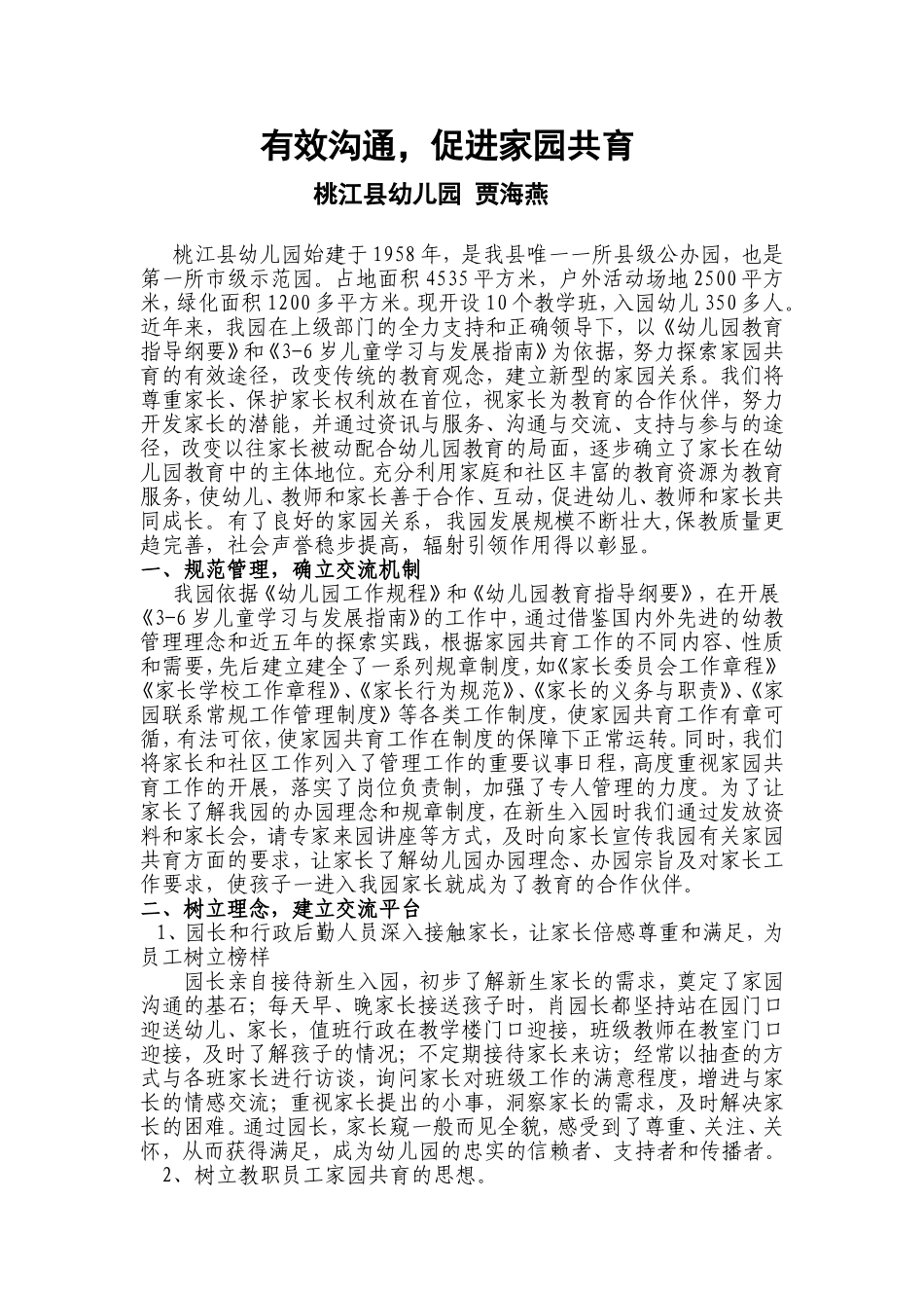 家园共育 (2)_第1页