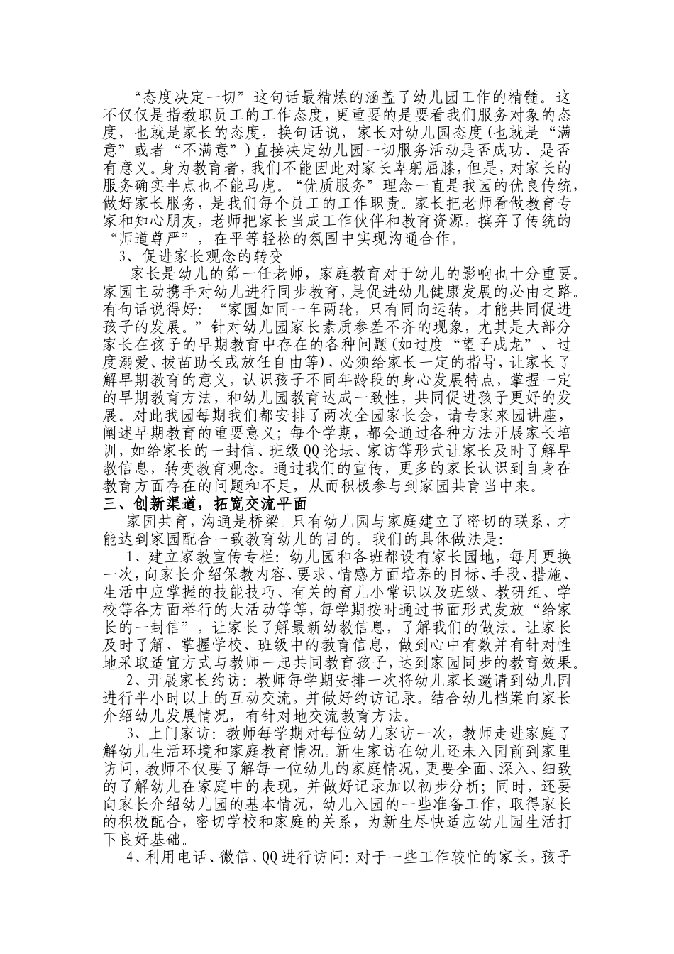 家园共育 (2)_第2页