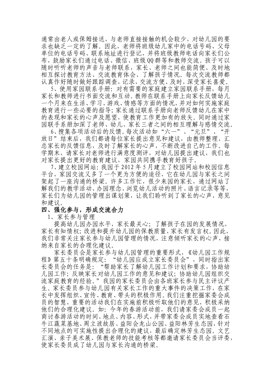 家园共育 (2)_第3页