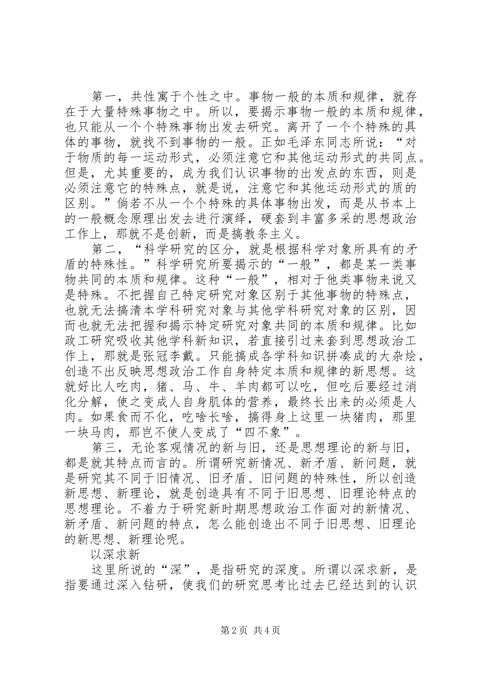 电信工作创新体会_第2页