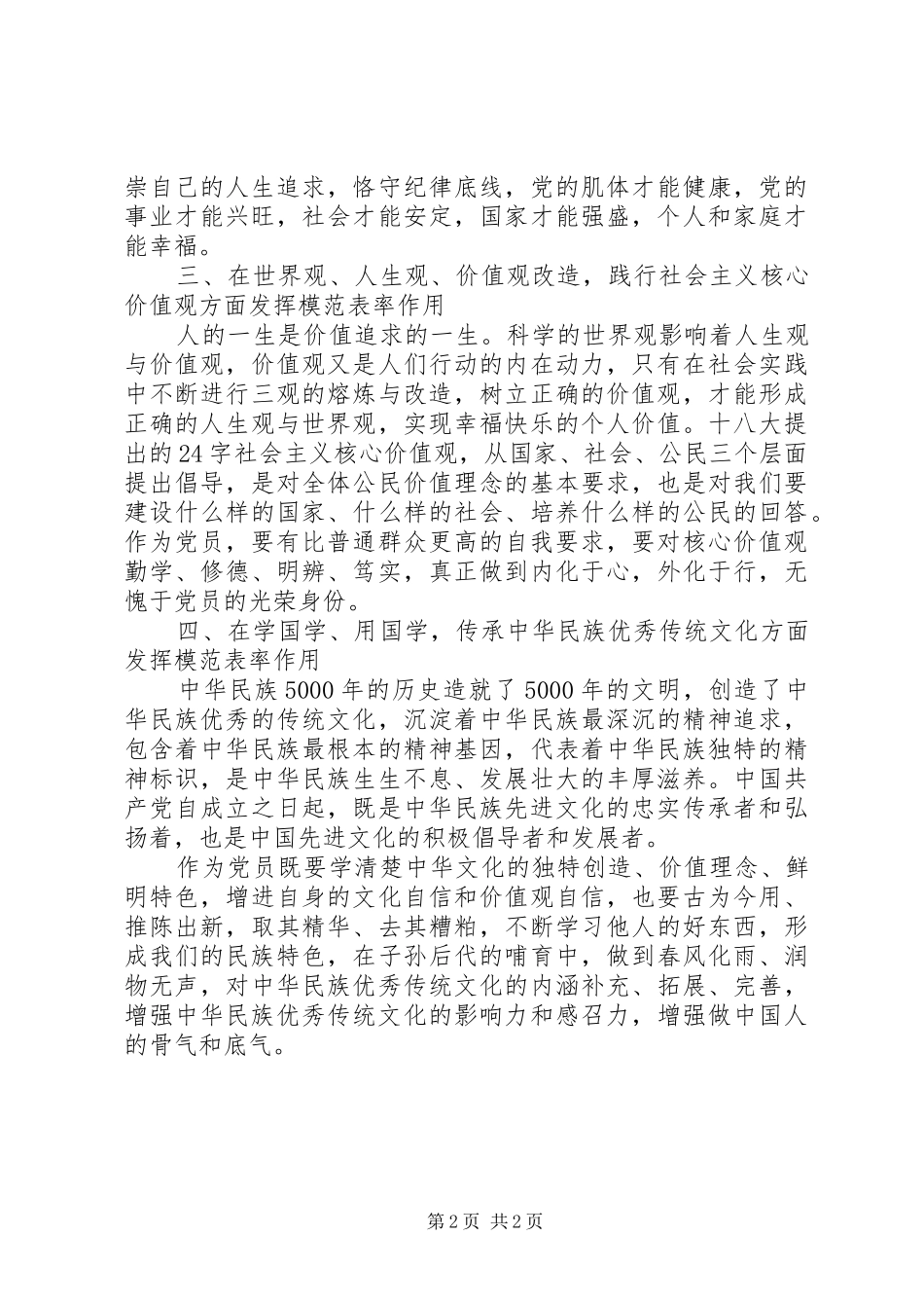 党员纪律教育月学习七一讲话心得体会_第2页