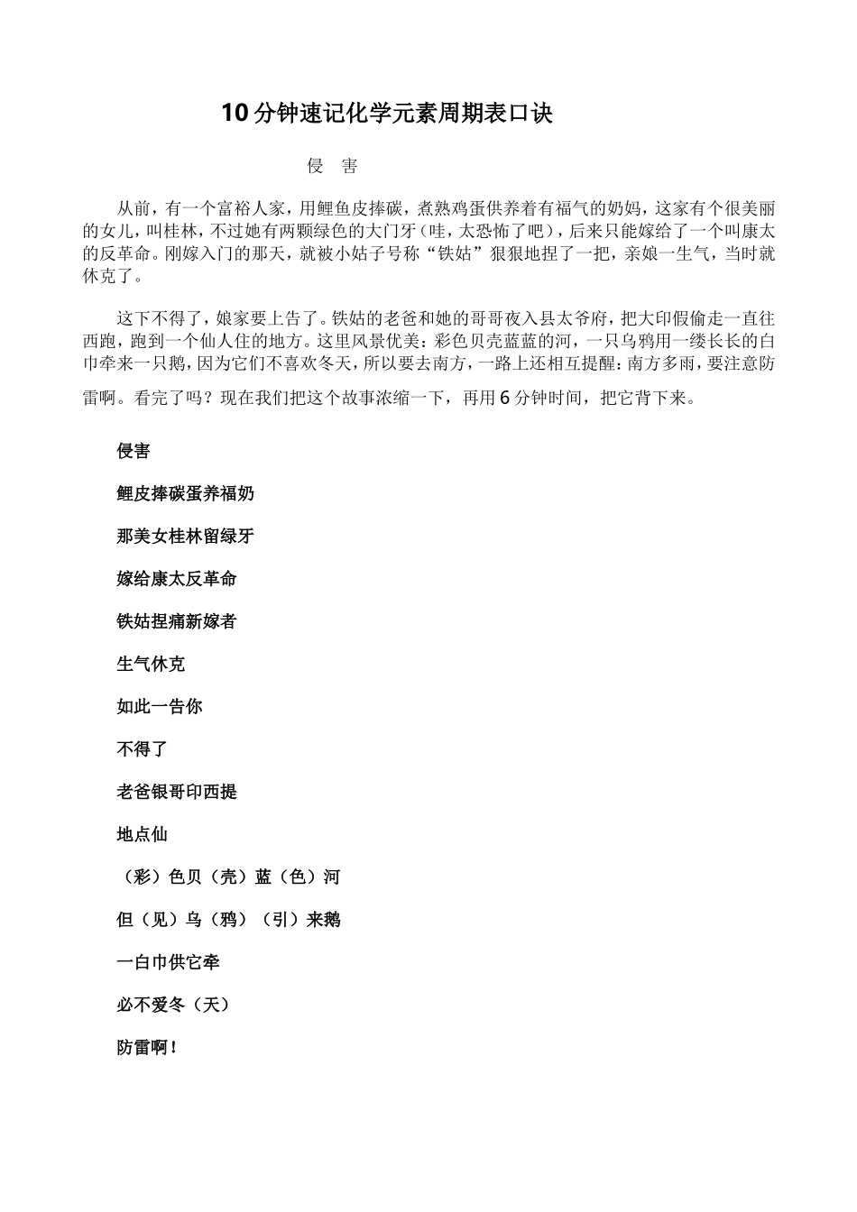 分钟速记化学元素周期表口诀_第1页