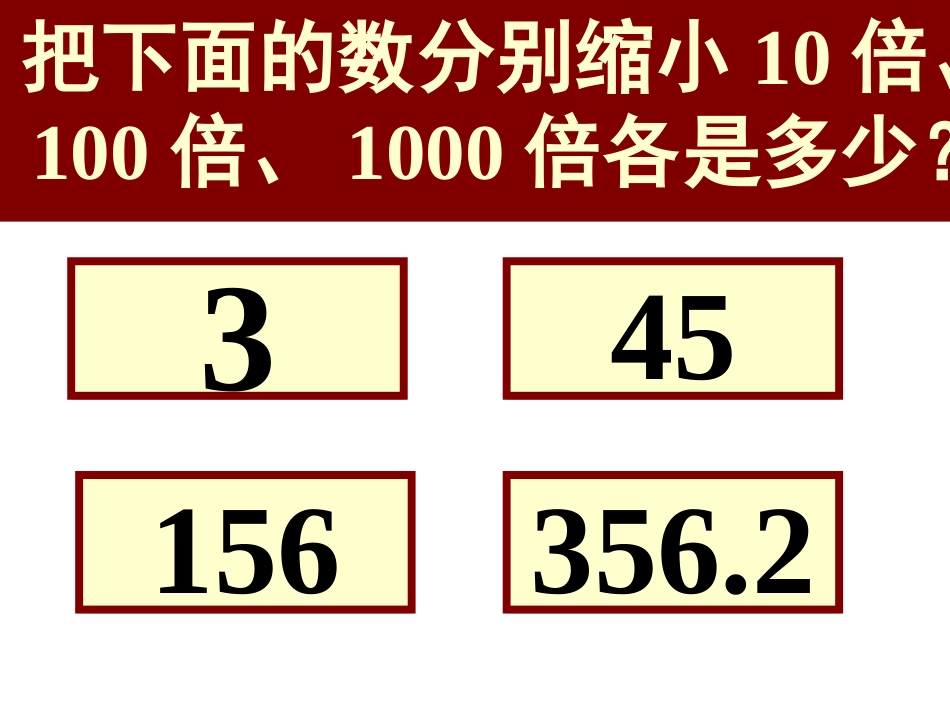 小数乘法的计算法则_第2页