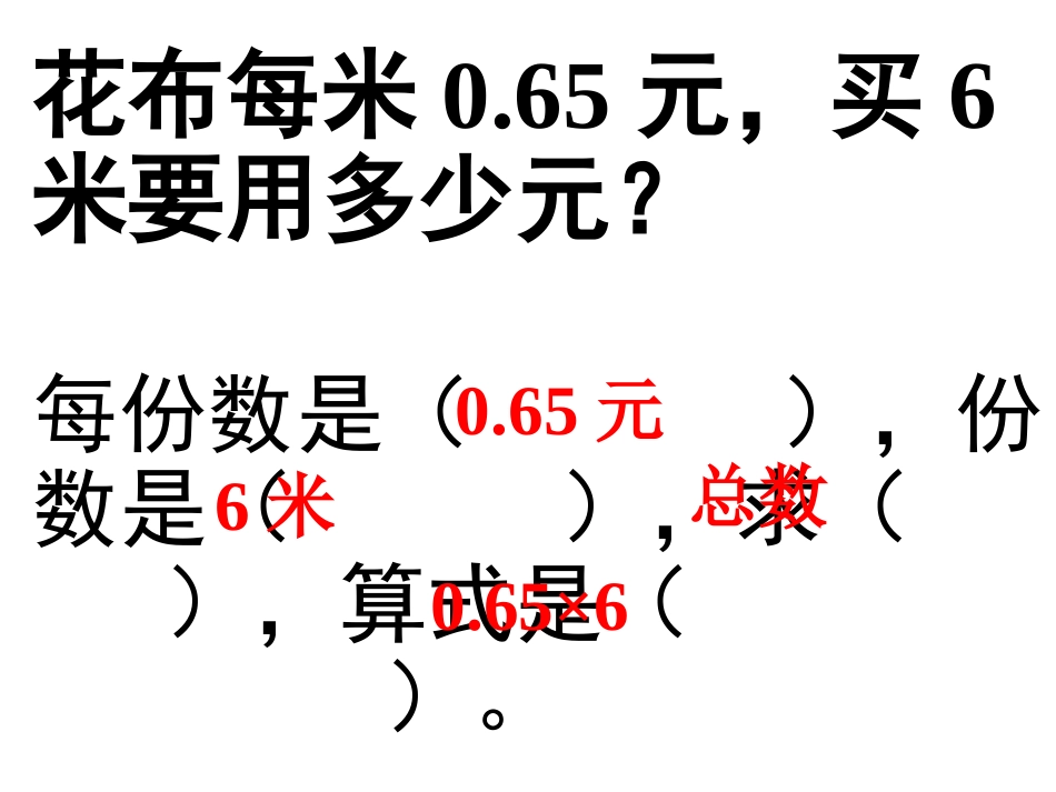 小数乘法的计算法则_第3页