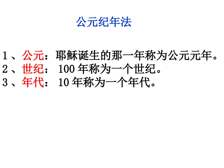 早期国家的产生和发展_第1页