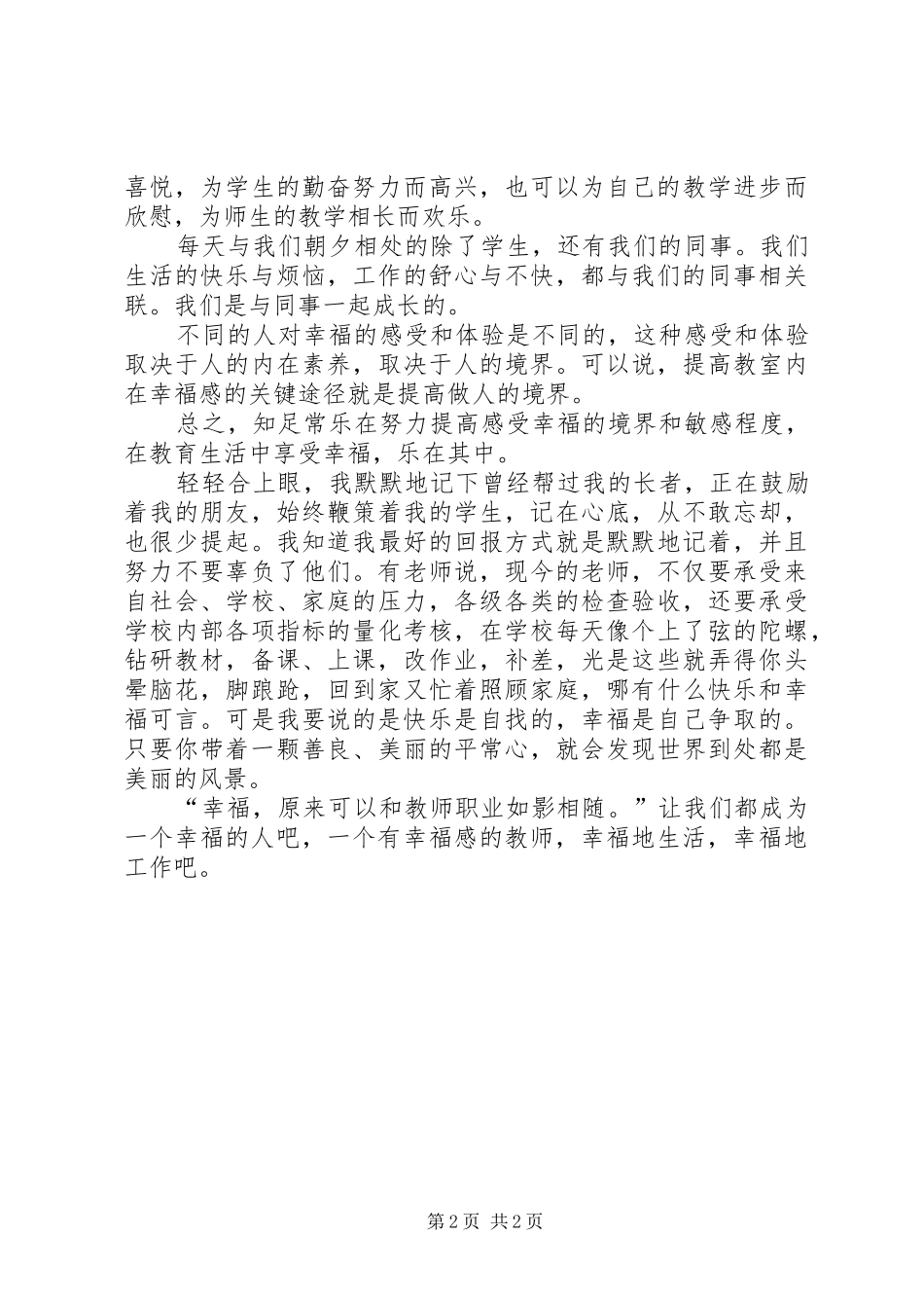 学习《乐于钻研写作享受职业幸福》心得_第2页