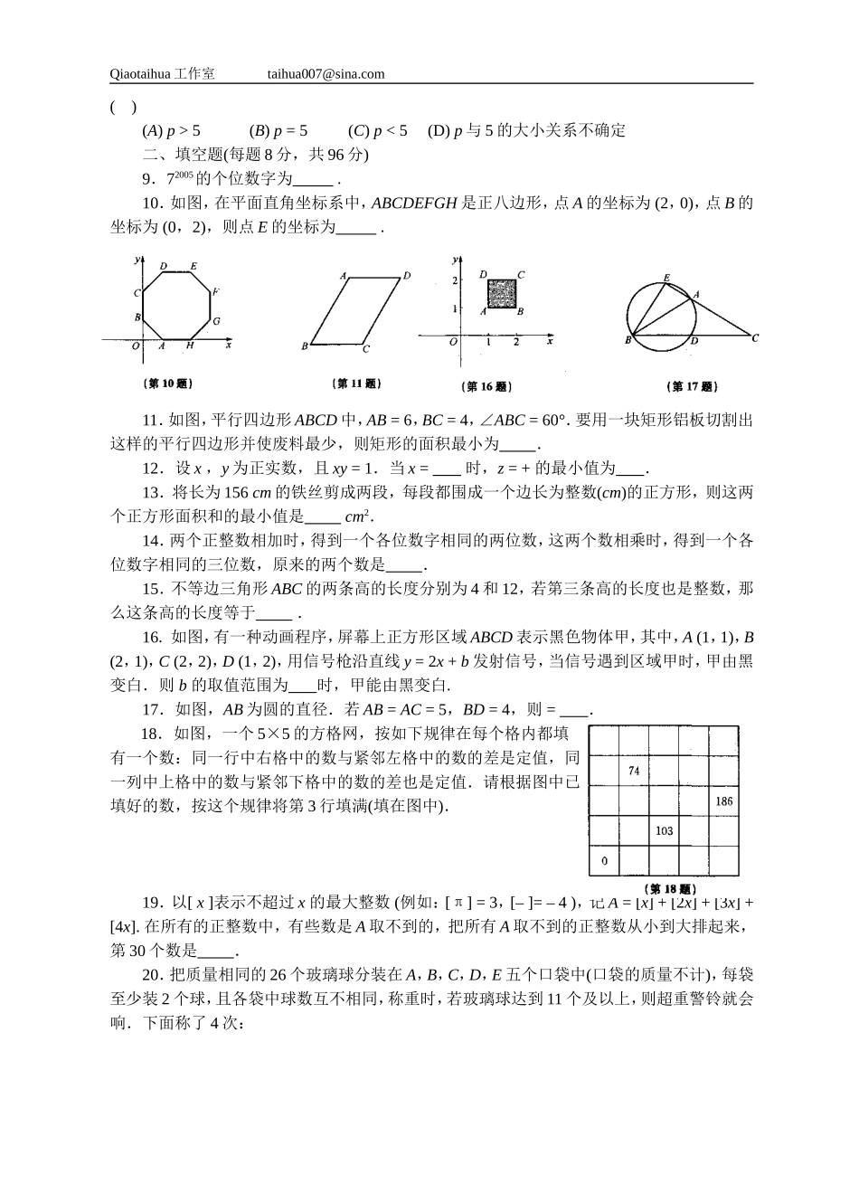 江苏省第二十届初中数学竞赛_第2页