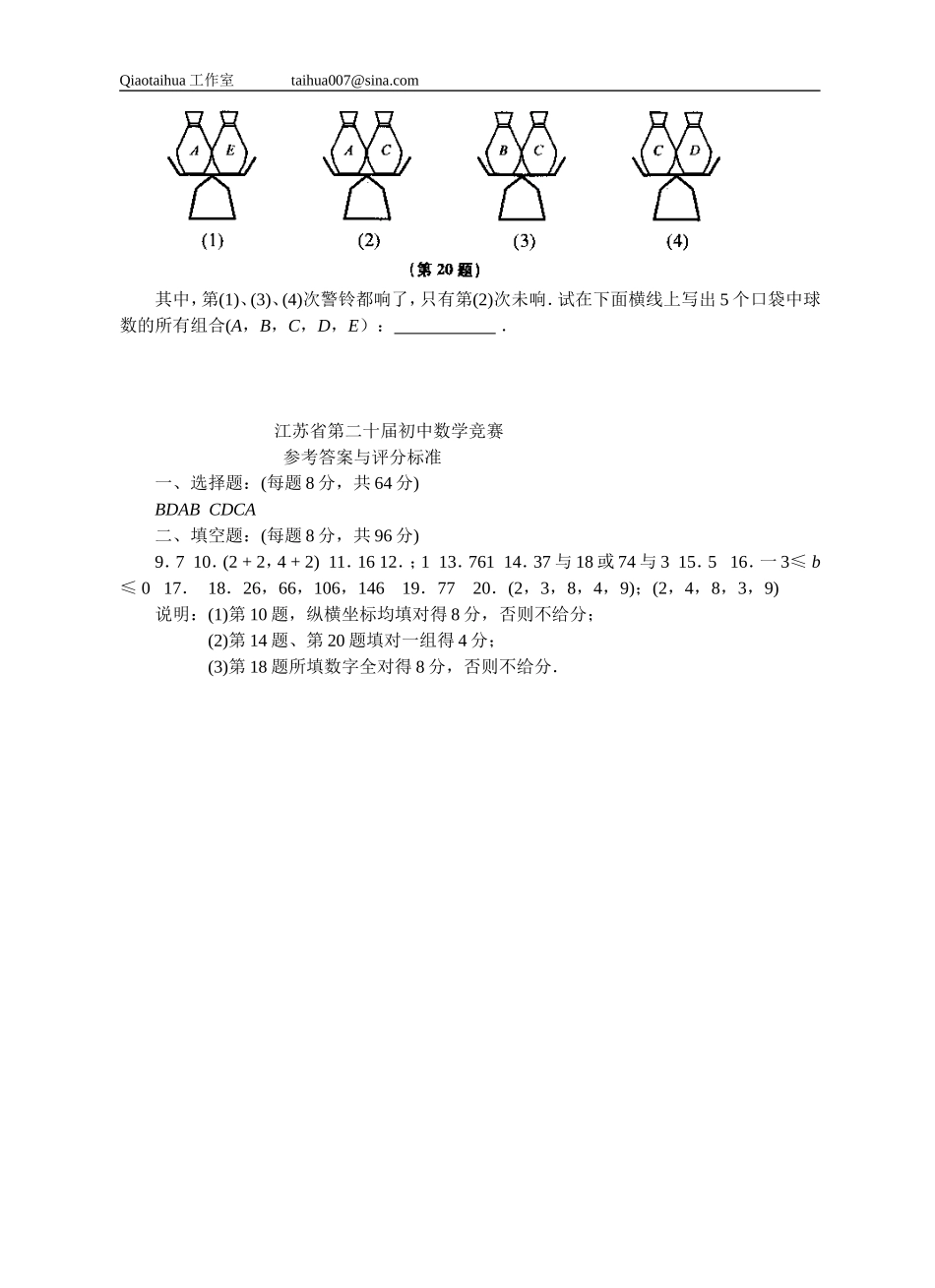江苏省第二十届初中数学竞赛_第3页