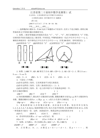 江苏省第二十届初中数学竞赛