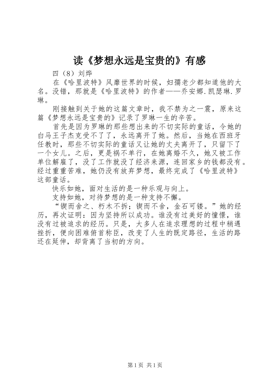 读《梦想永远是宝贵的》有感_第1页