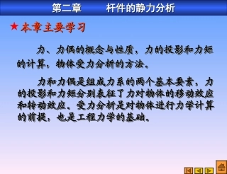 杆件的静力分析