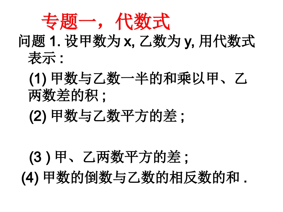 第四章代数式复习41-44_第3页