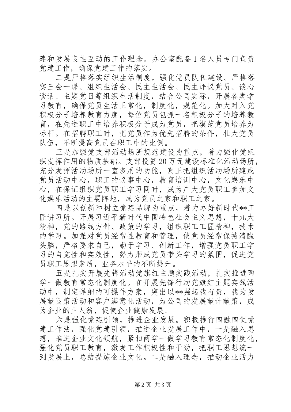 XX年非公党务工作者示范培训学习心得体会_第2页