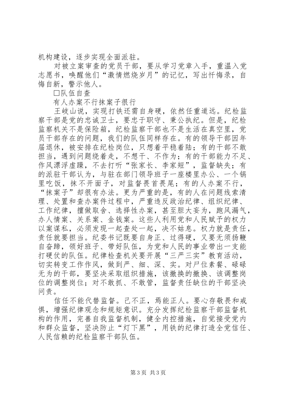 学习王岐山讲话精神心得体会_第3页